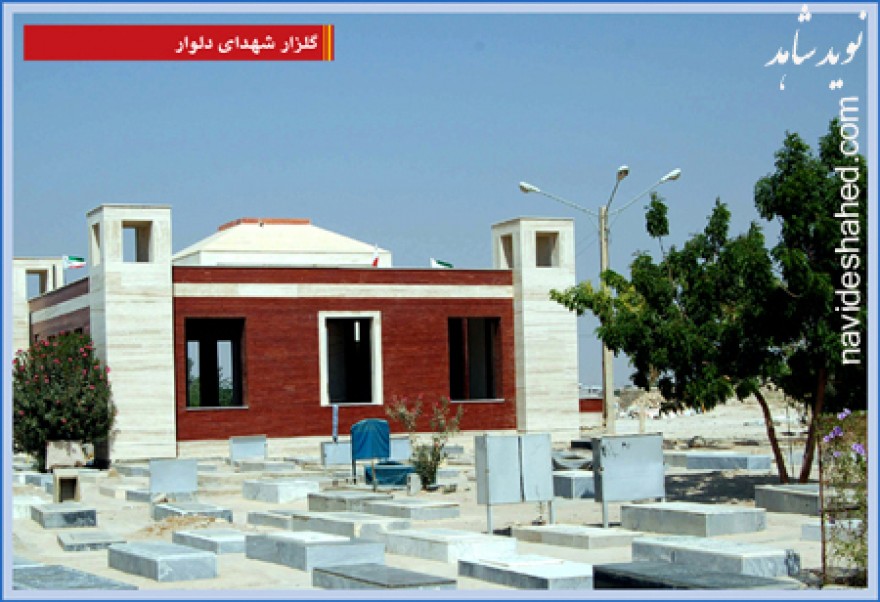 Martyr's Cemetery of Bushehr province