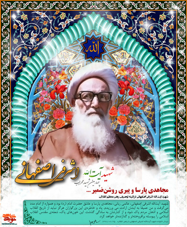 Ayatollah Ashrafi Isfahani/ Poster