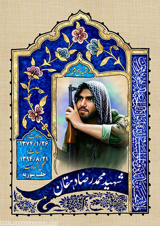 Martyr Mohammad Reza Dehghan/ Poster