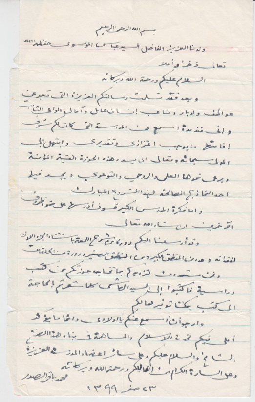 نامه شهید صدر به دبیرکل سابق حزب الله + سند