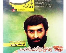 شاهد یاران زندگی شهید وزوانی را ورق می زند شاهد یاران زندگی شهید وزوانی را ورق می زند