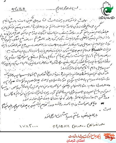 وصیت نامه شهید محمد نصرالهی/ دست خط منتشر نشده