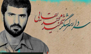 وصیت نامه اصلی شهید دکتر« مجید بقایی» +دستخط وصیت نامه اصلی شهید دکتر« مجید بقایی» +دستخط
