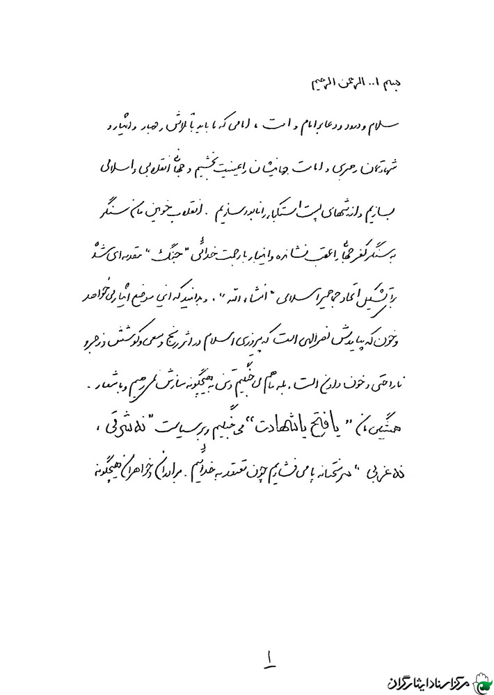وصیت نامه اصلی شهید دکتر« مجید بقایی» +دستخط