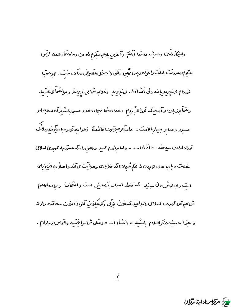 وصیت نامه اصلی شهید دکتر« مجید بقایی» +دستخط