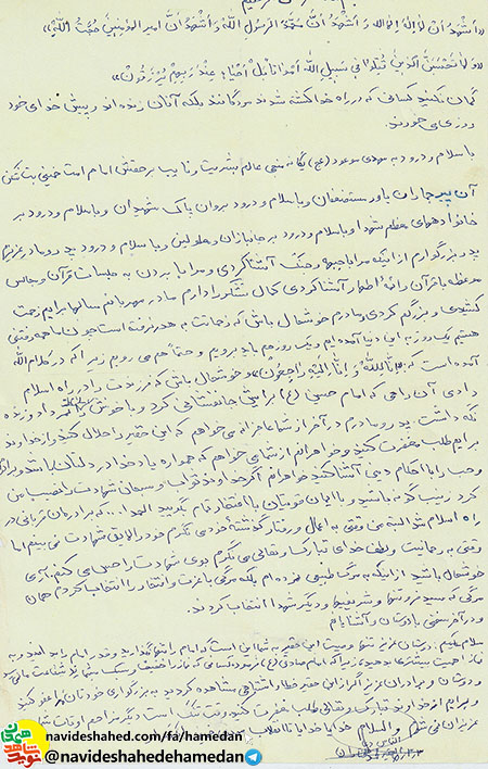 وصیتنامه شهید محمد مختاران
