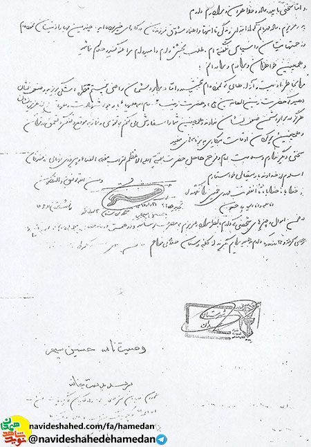 وصیتنامه شهید حسین سپهر تخریبچی لشکر 32 انصار