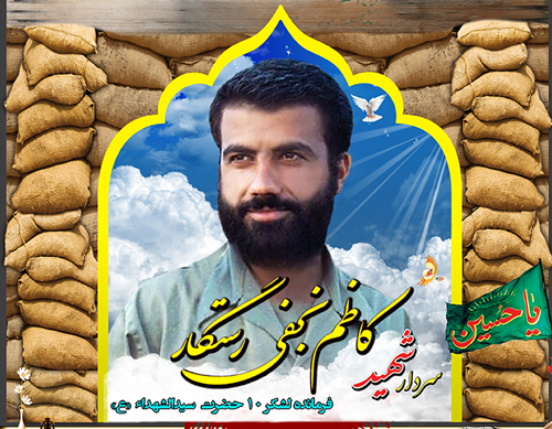 خاطرات شهید کاظم رستگار؛ جامه سبز شقايق