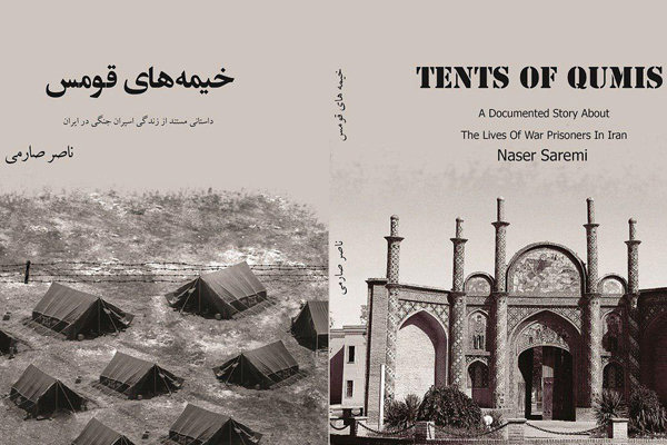 «خیمه‌های قومس» در بازار کتاب/ روایتی داستانی از اسارت در ایران