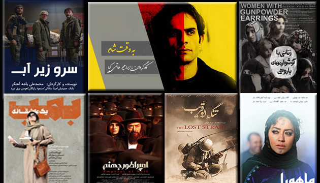 جدول سینمای مقاومت جشنواره فیلم فجر