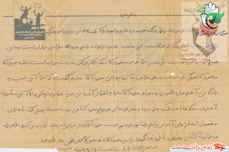 نامه به یادگار مانده از «شهید غلامرضا حسنلو»