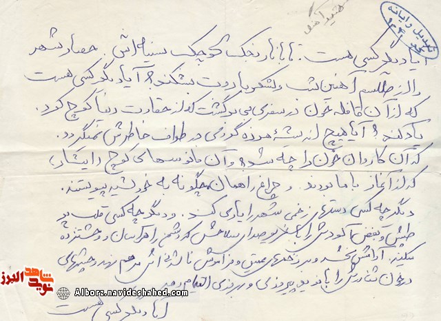 دلنوشته زیبا شهید« محمدرضاآهنگ» ؛ آیا دیگر کسی هست +به همرا دستخط