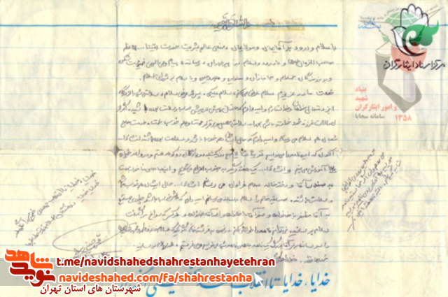 نامه به یادگار مانده از «شهید محمد حسین رسولی» در سالروز شهادتش منتشر شد