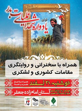 یادواره شهدای بدر در استان یزد برگزارمی شود + پوستر