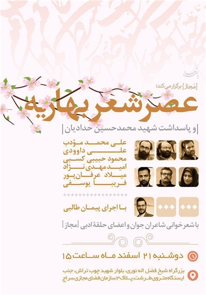 شاعران به یاد شهید «محمدحسین حدادیان» شعر می‌خوانند