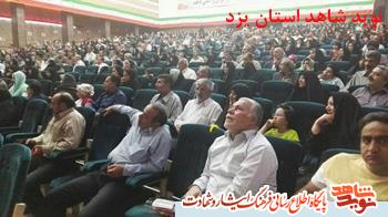 جشن روز بزرگداشت جانباز در یزد برگزار شد + تصویر