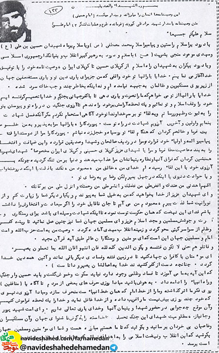 وصیتنامه شهید مرادقلى كوروند معاون طرح و عملیات لشكر 43 امام علی (ع)