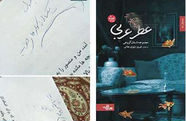 انتشار کتاب «عطر عربی» با محوریت مدافعان حرم