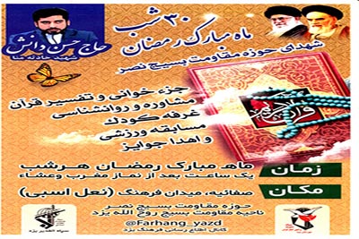 یادواره شهید «حاج حسن دانش» در یزد برگزار می‌شود