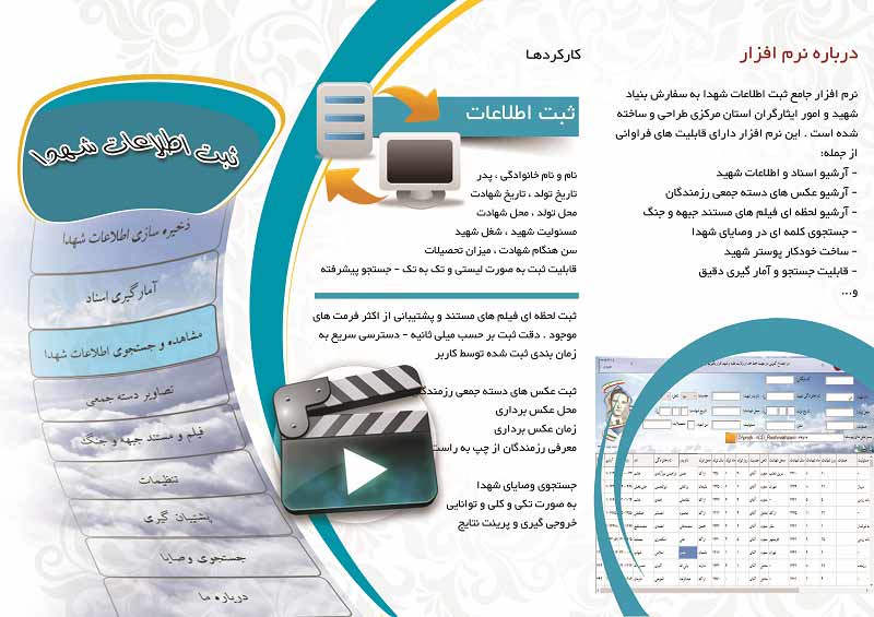 کاتالوگ نرم افزار ثبت اطلاعات شهید