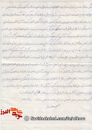 وصیت نامه سراسر خرد و فرهیختگی دانش آموز شهید احمدمعدن دار