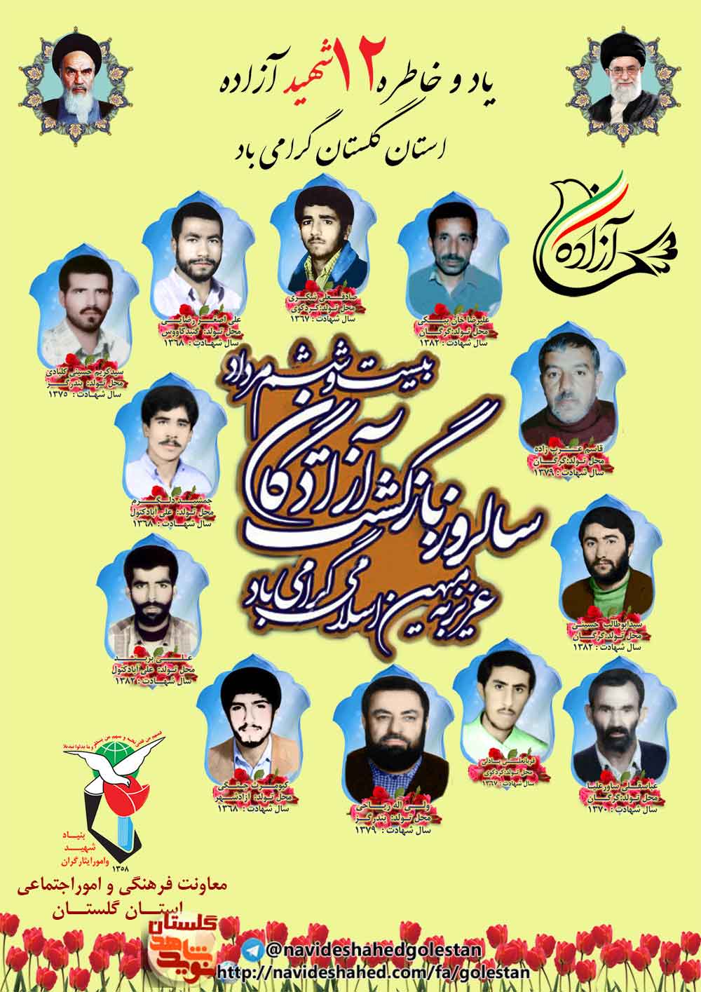 پوستر ویژه شهدای آزاده استان گلستان (2)