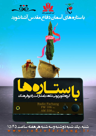 شهید علی احمدی میهمان «باستاره‌ها» می‌شود