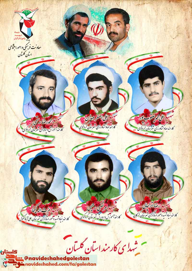 پوستر شهدای دولت استان گلستان/به یاد شهیدان رجایی و باهنر