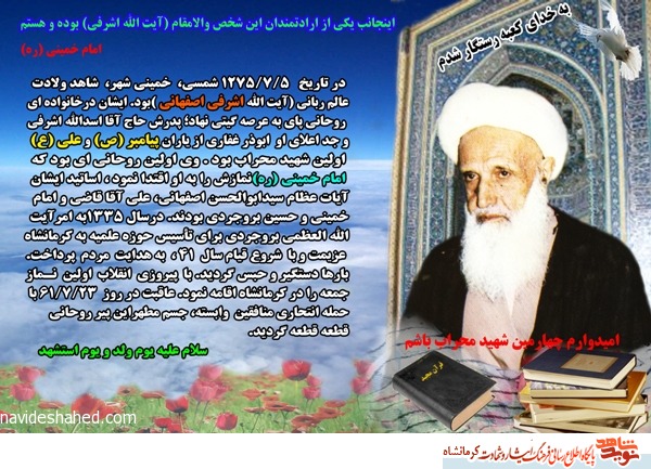 مراسم سی و پنجمین سالگرد شهادت شهید اشرفی اصفهانی(ره) در کرمانشاه برگزار می شود