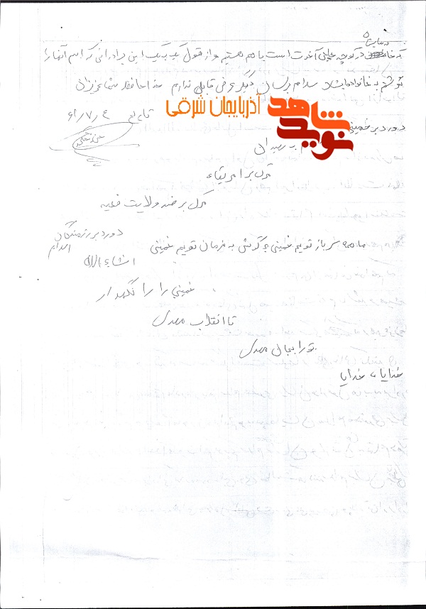 نامه شهید جنجگو به خانواده با دستخط خودش