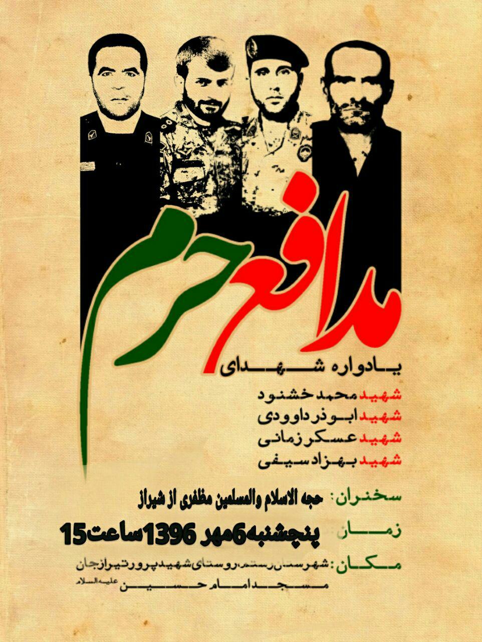 پوسترِ یادواره شهدای مدافع حرم شهرستان رستم (2)