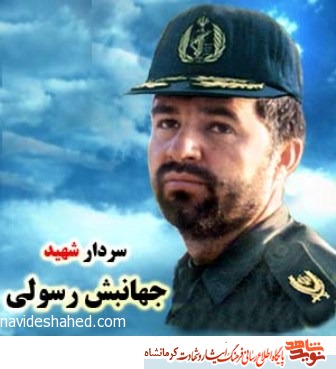 زندگینامه سردار شهید حاج جهانبخش رسولی
