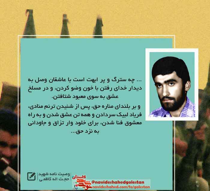 پوستر وصیت نامه «شهید سیدحسین حسینی» در سالروز شهادتش