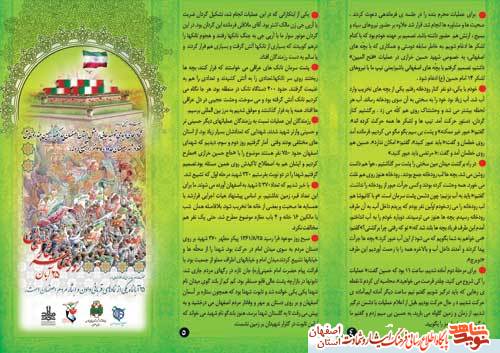 ویژه نامه  ویژه 25 آبان روز حماسه وایثار شهر اصفهان+تشییع 370 شهیددر یک روز