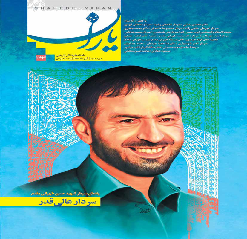 «شاهد یاران» پرونده سردار شهید طهرانی مقدم را ورق زد