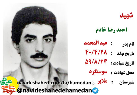 زندگینامه پاسدار شهید احمد رضا خادم