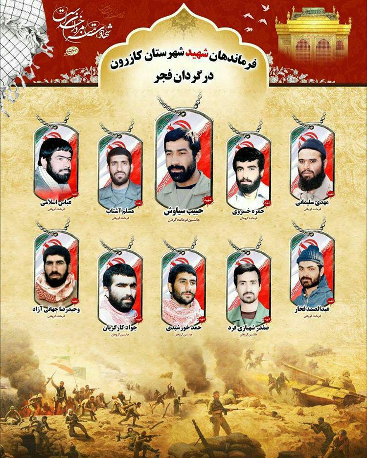 پوستری از فرماندهان شهید شهرستان کازرون