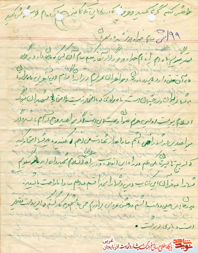 عکس اعلامیه شهادتش را به همراه نامه ارسال کرده بود / نامه شهید
