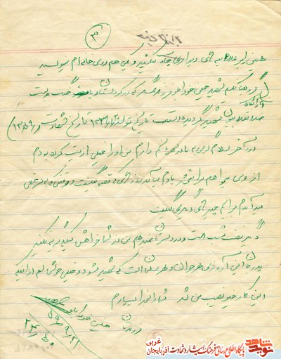 عکس اعلامیه شهادتش را به همراه نامه ارسال کرده بود / نامه شهید