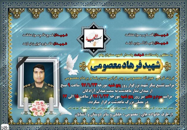 جزئیات مراسم خاکسپاری پیکر شهید امنیت پرواز سانحه هوایی تهران-یاسوج