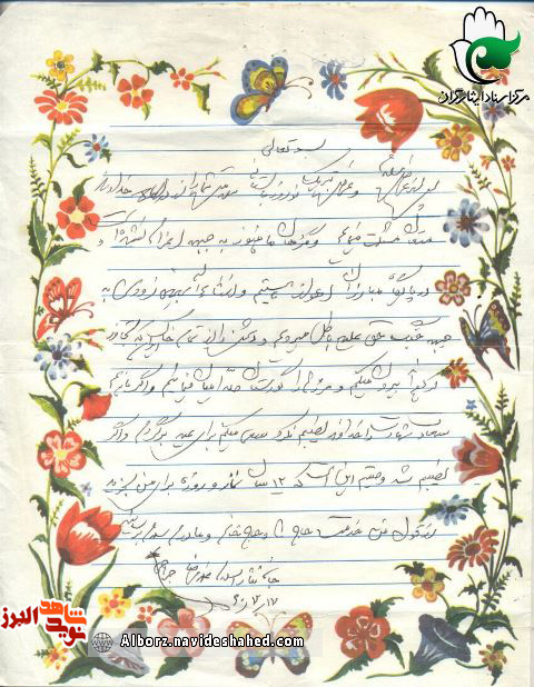 نامه به یادگار مانده از شهید برای تبریک و دیدار در عید نوروز