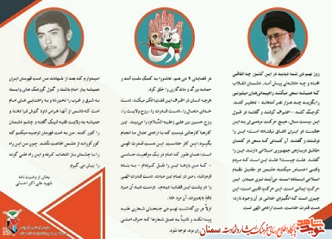 حضور کارکنان بنیاد شهید و امور ایثارگران استان سمنان در تجمع یوم الله 9 دی