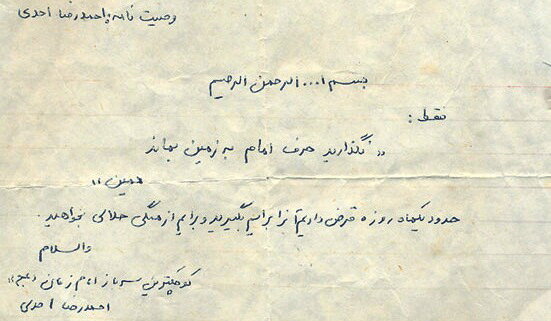 دست نوشته متفاوت یک دانشجوی شهید