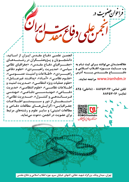 فراخوان انجمن علمی دفاع مقدس ایران