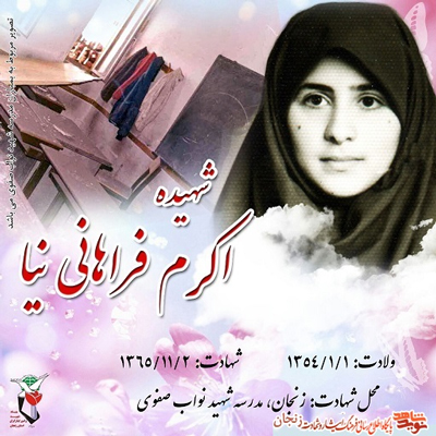 قصه پُر غصه شهادت بچه های مدرسه بینش زنجان در بمباران هوایی بهمن ماه 1365
