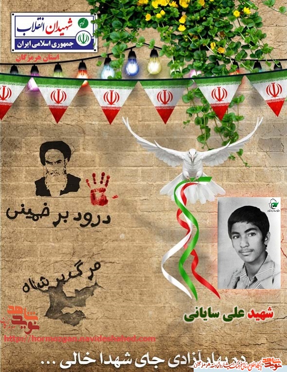 ویژه نامه شهدای انقلاب استان هرمزگان(4) 