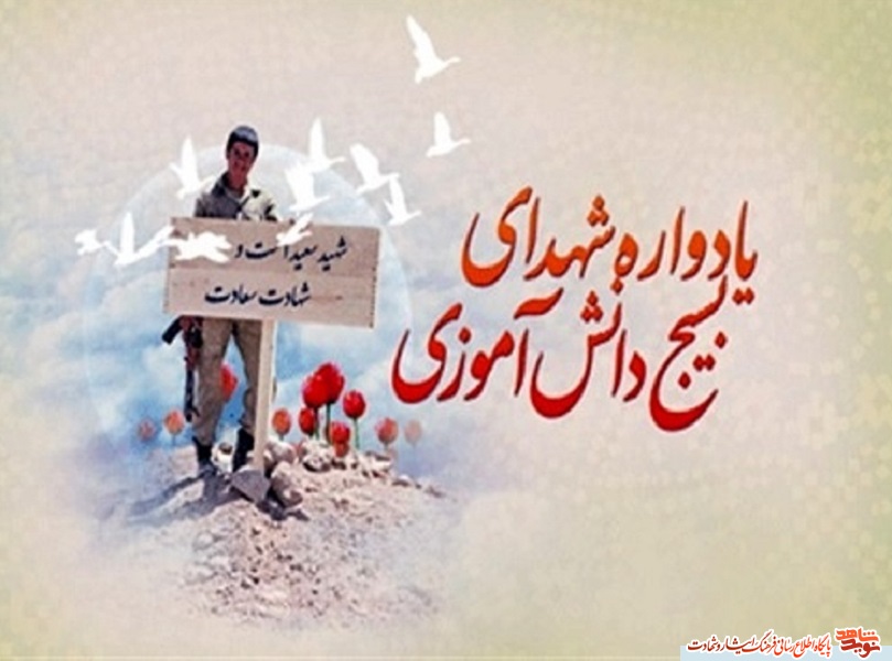 برگزاری یادواره سردار شهید مهجوب و 105 شهید دانش آموز در شهرستان شیروان