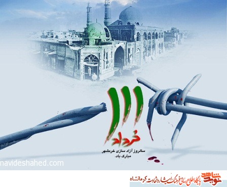 شب خاطره آزادسازی خرمشهر در کرمانشاه برگزار می‌شود