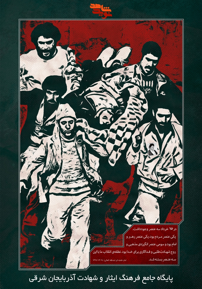 پوستر / قیام خونین 15 خرداد