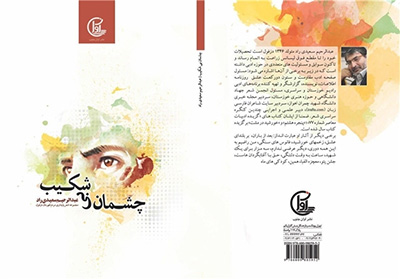 تازه‌ترین مجموعه شعر «عبدالرحیم سعیدی‌راد» رونمایی می‌شود